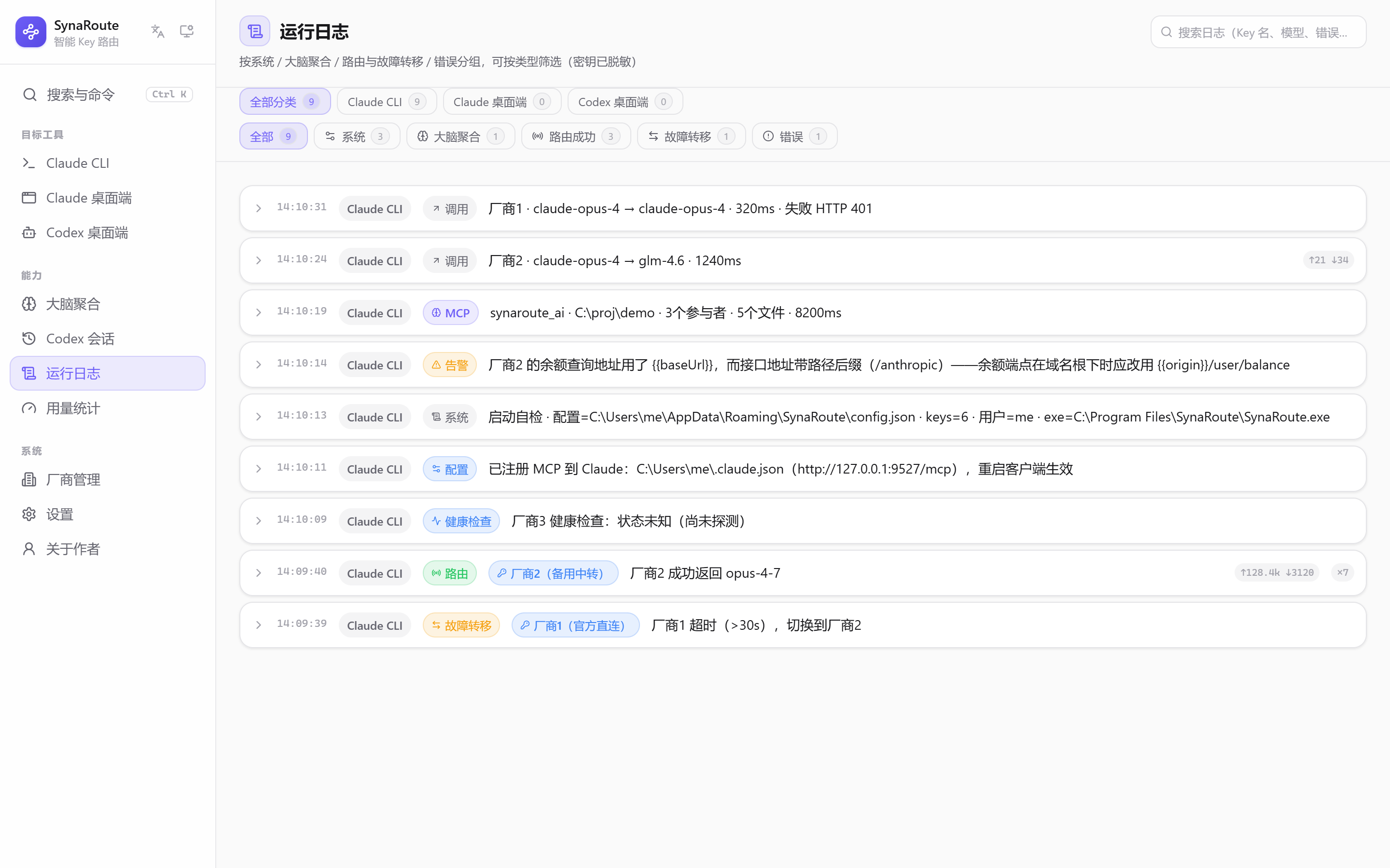 Request logs：Which key served each forward, what the model resolved to and what upstream returned — searchable and expandable.